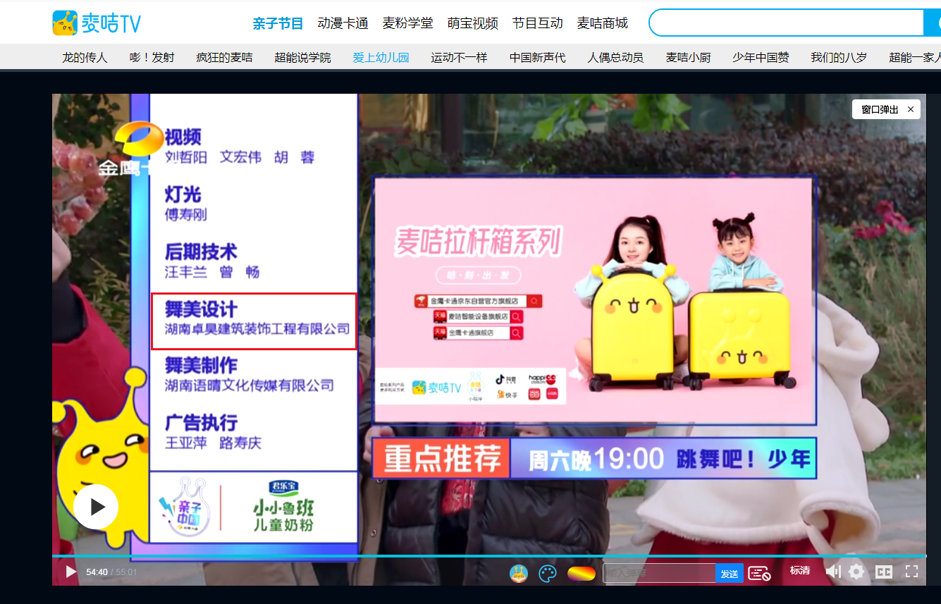 金狮贵宾会官网装饰助力客户电视走红 爱上幼儿园项目倍受称赞致谢图 金狮贵宾会官网装饰助力客户电视走红 爱上幼儿园项目倍受称赞致谢图
